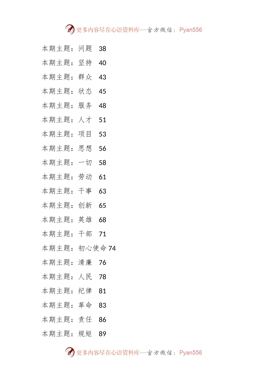 70个主题高质量排比句大全汇编（2800句）.docx_第2页