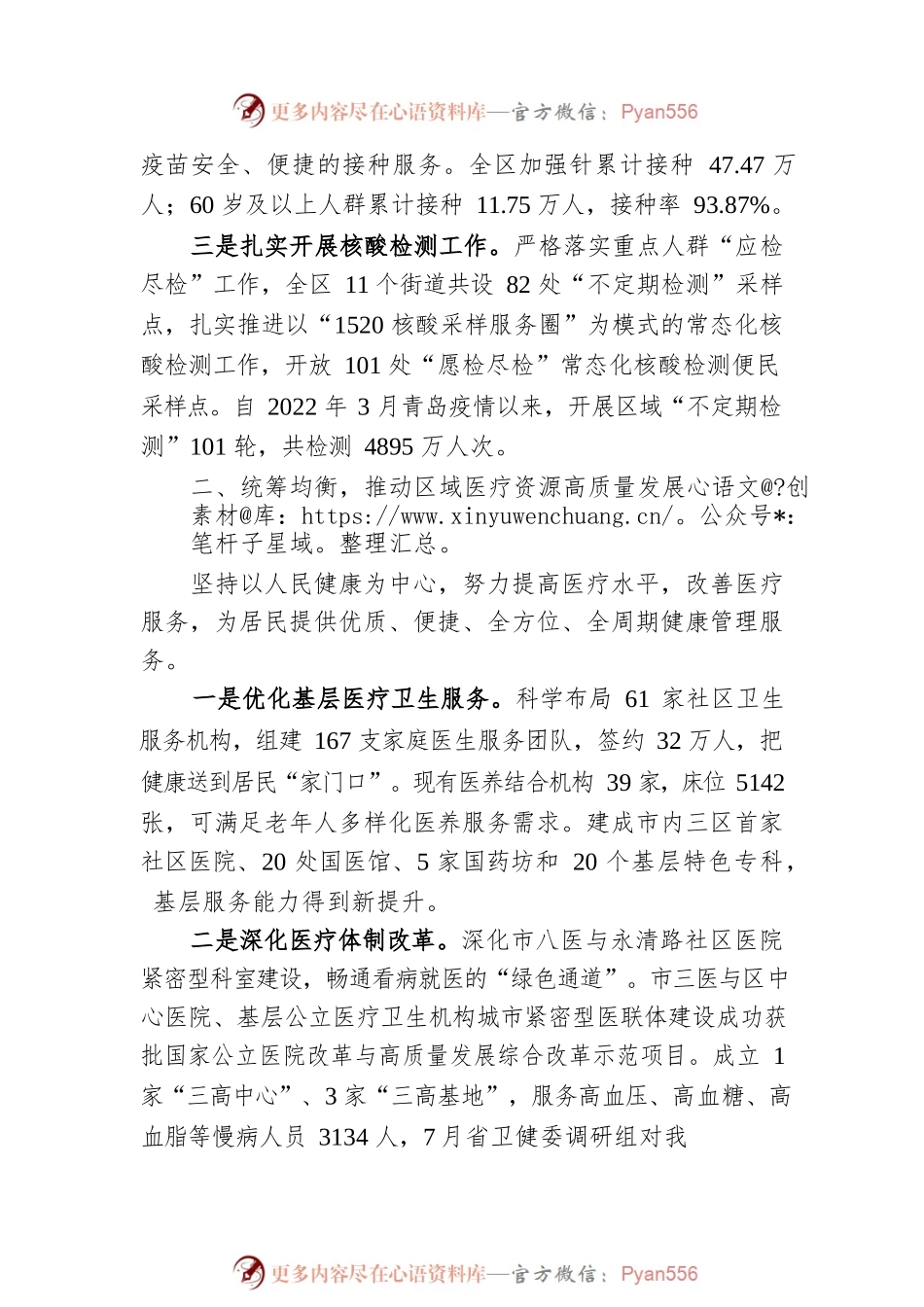 XX区卫生健康局2022年述职报告（20230105）.docx_第2页