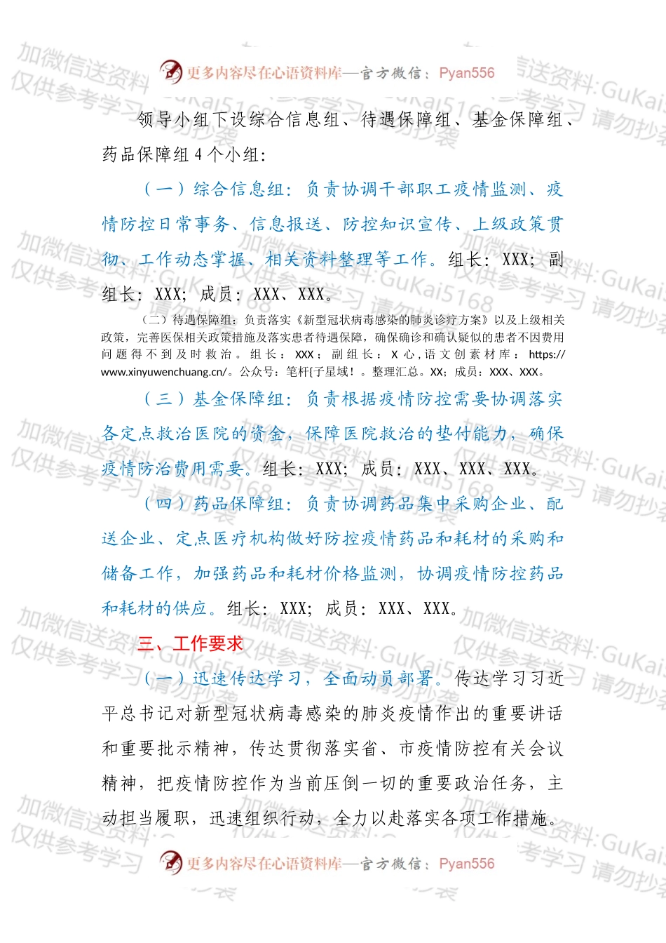XX市医疗保障局防控新型冠状病毒感染肺炎疫情工作方案.docx_第2页