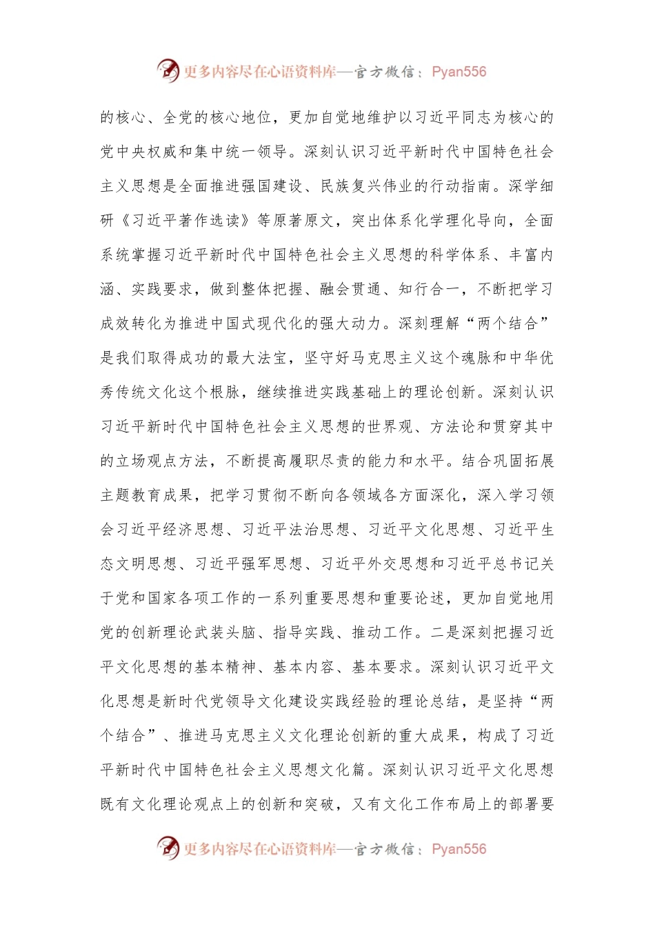 2024年局党组理论学习中心组及机关干部政治理论学习计划.docx_第2页