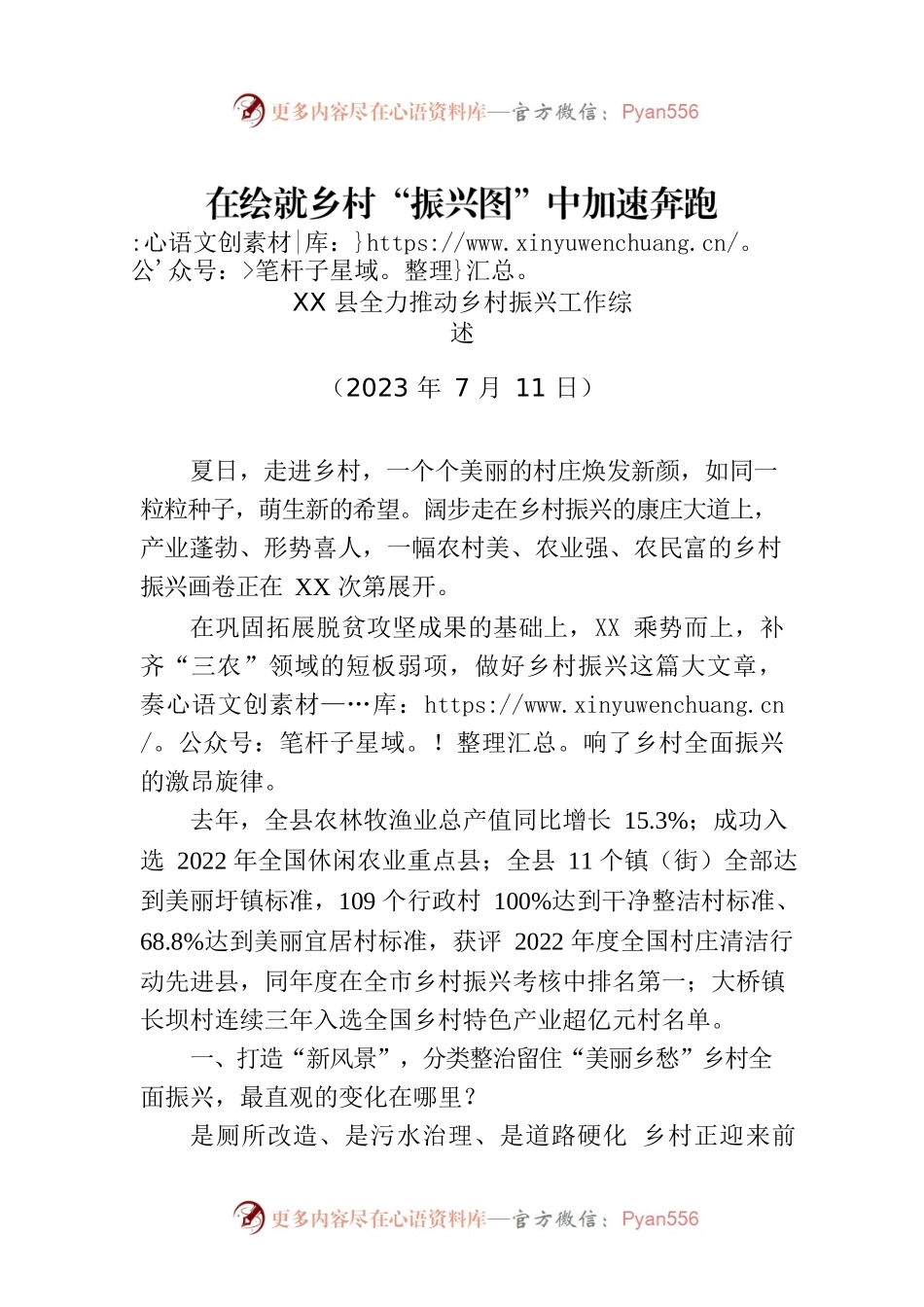 XX县全力推动乡村振兴工作综述.docx_第1页