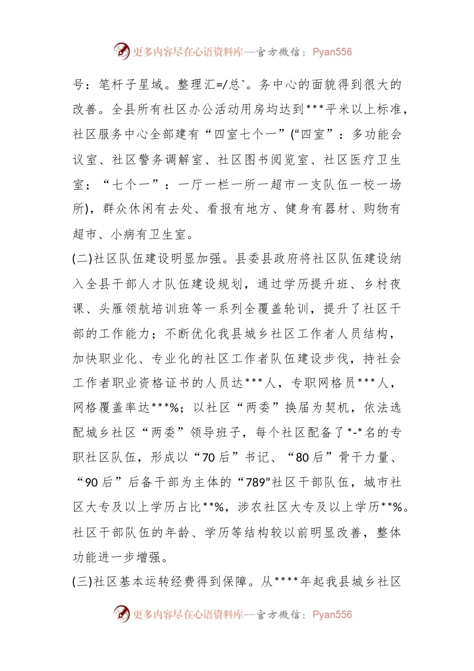 XX县社区建设工作开展情况调研报告.docx_第2页