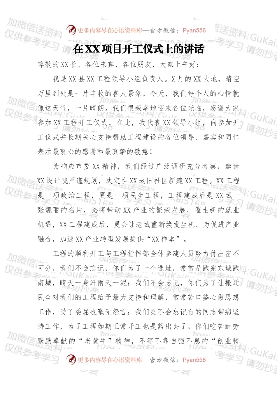 20xx在XX项目开工仪式上的讲话.docx_第1页