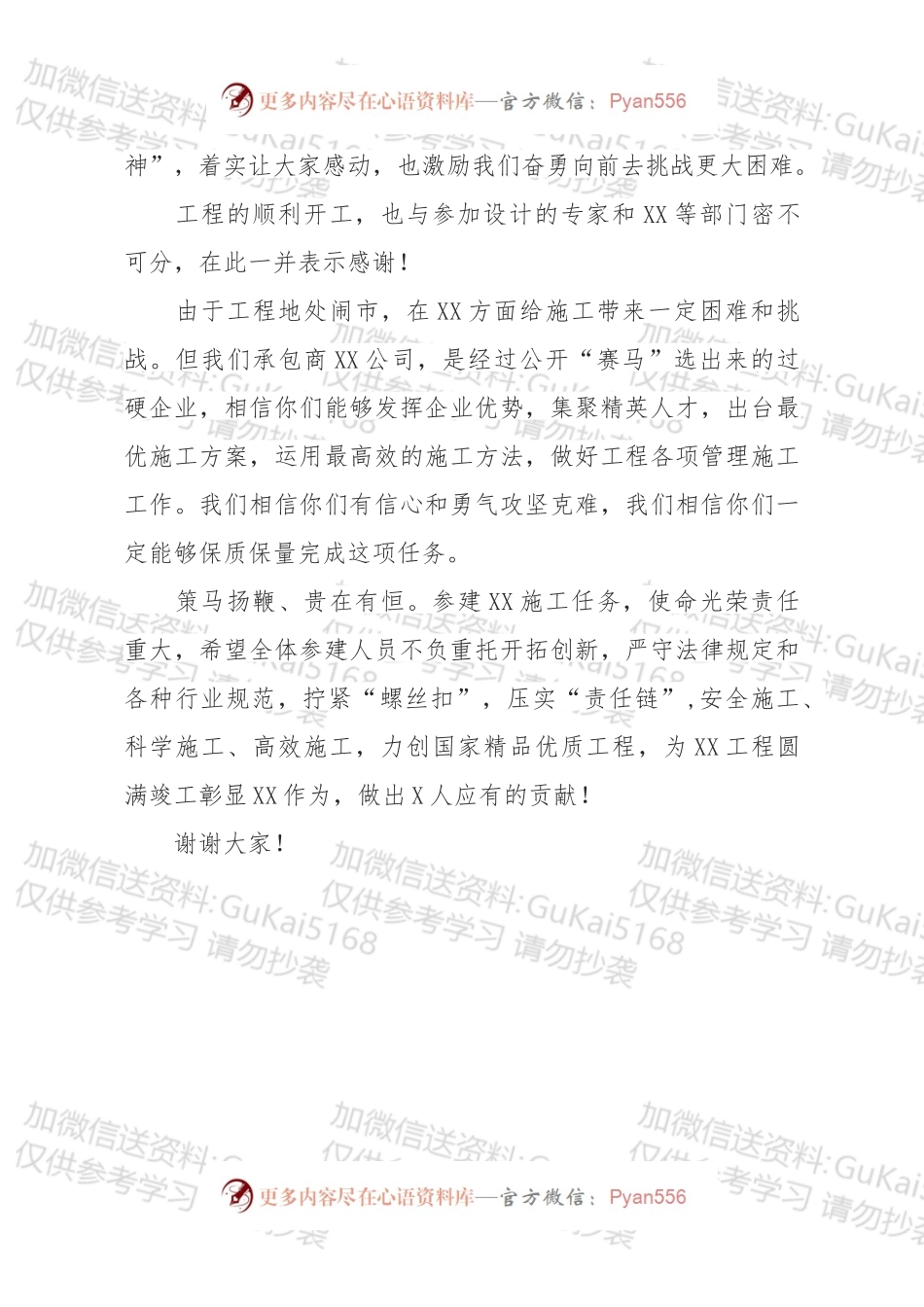 20xx在XX项目开工仪式上的讲话.docx_第2页
