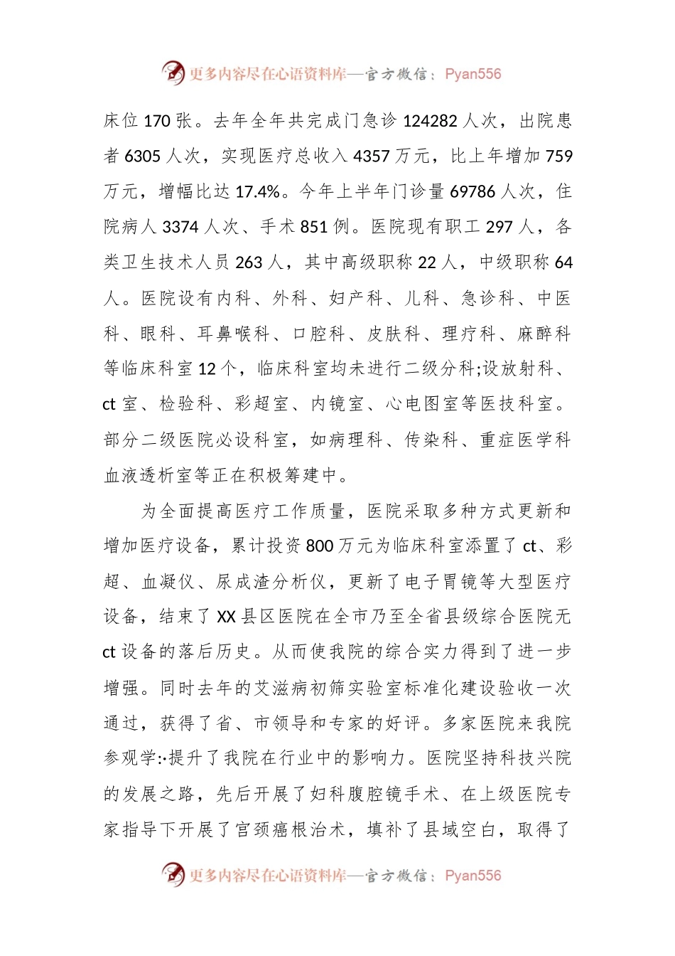 XX医院院长职工岗前培训讲话.docx_第2页
