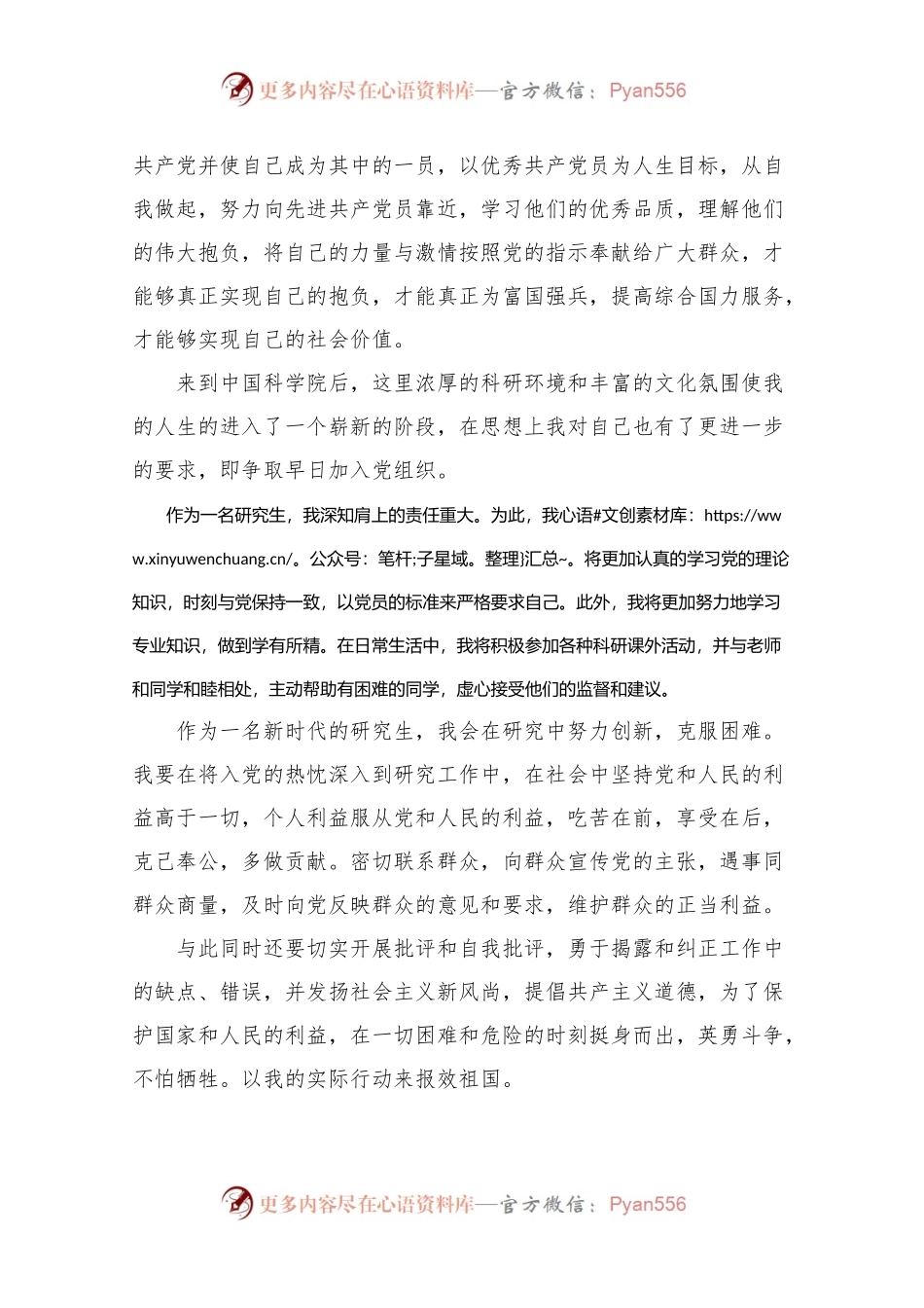202X年入党申请书最新版3000字【五篇】.docx_第2页