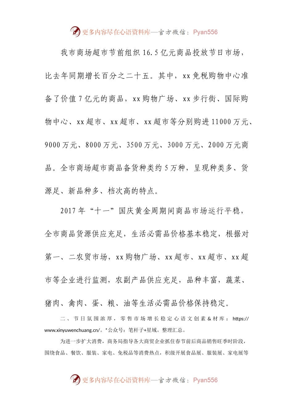 XX市商务局国庆假期总结.docx_第1页
