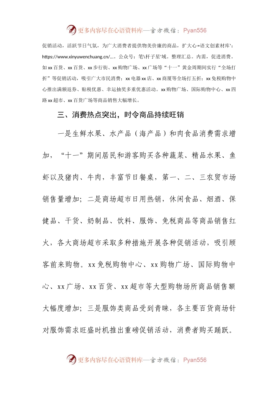 XX市商务局国庆假期总结.docx_第2页