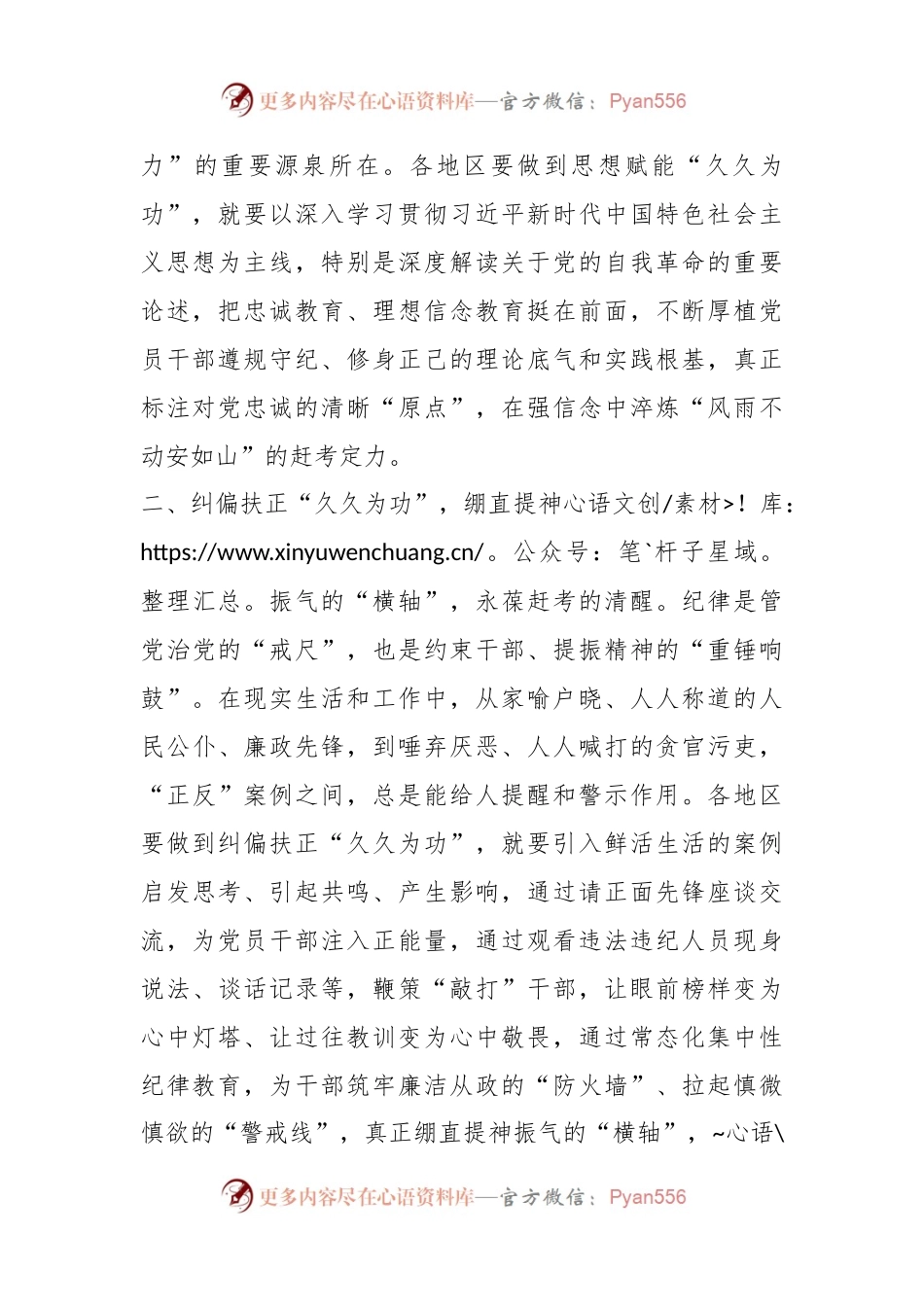 2024年集中性纪律教育开展前研讨交流发言材料.docx_第2页