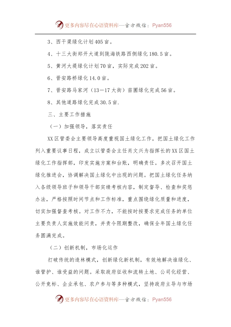 XX区去冬今春国土绿化工作自查报告.docx_第2页