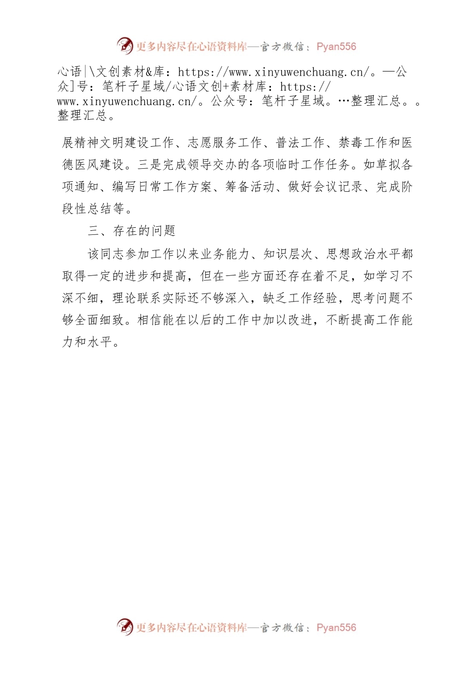 XX女同志现实表现材料.docx_第2页