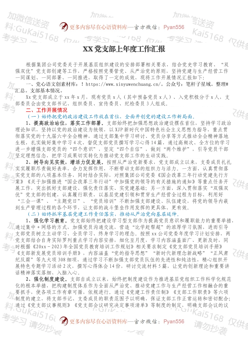 XX党支部上年度工作汇报.docx_第1页