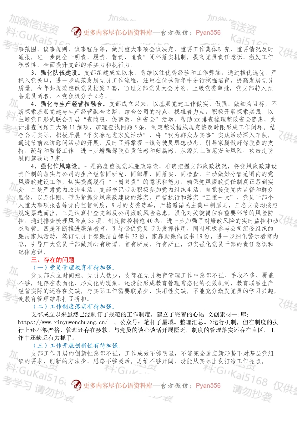 XX党支部上年度工作汇报.docx_第2页