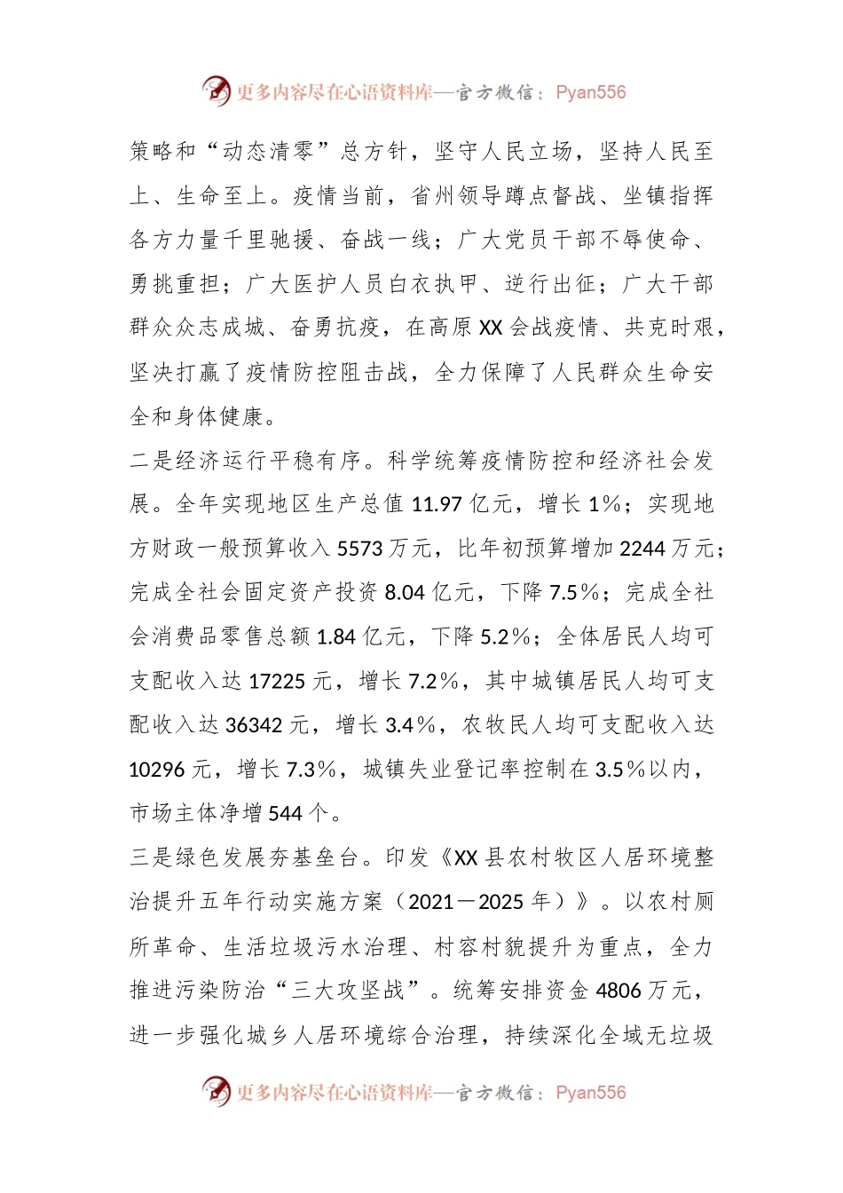 XX县长在县委XX届X次全体经济工作（扩大）会议上的发言.docx_第2页