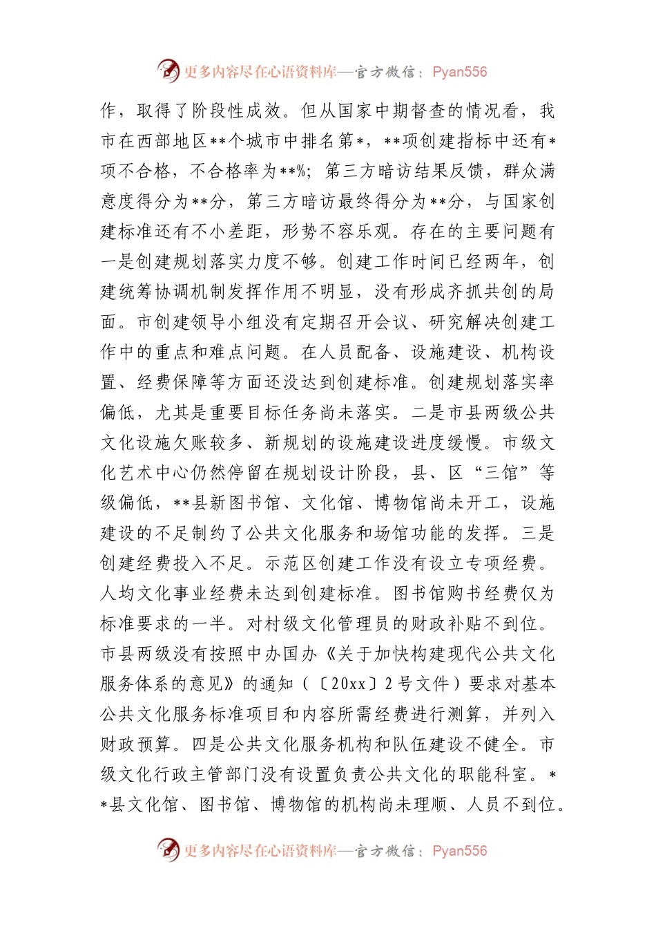 202年在创建国家公共文化服务体系示范区会议上的发言.docx_第2页