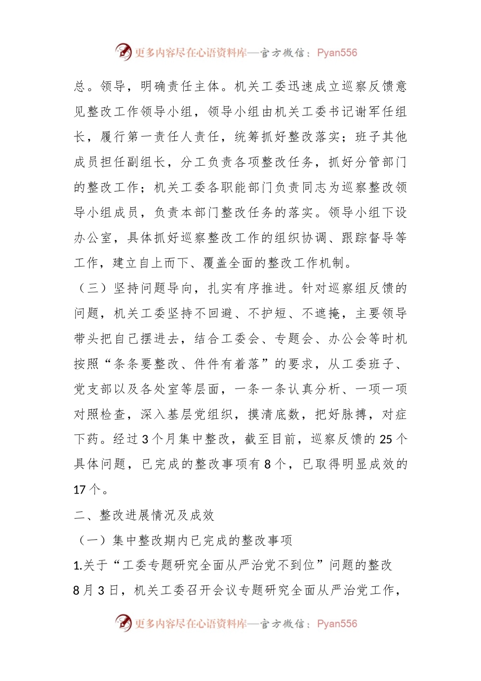 XX市委市级机关工委关于巡察整改情况的报告.docx_第2页