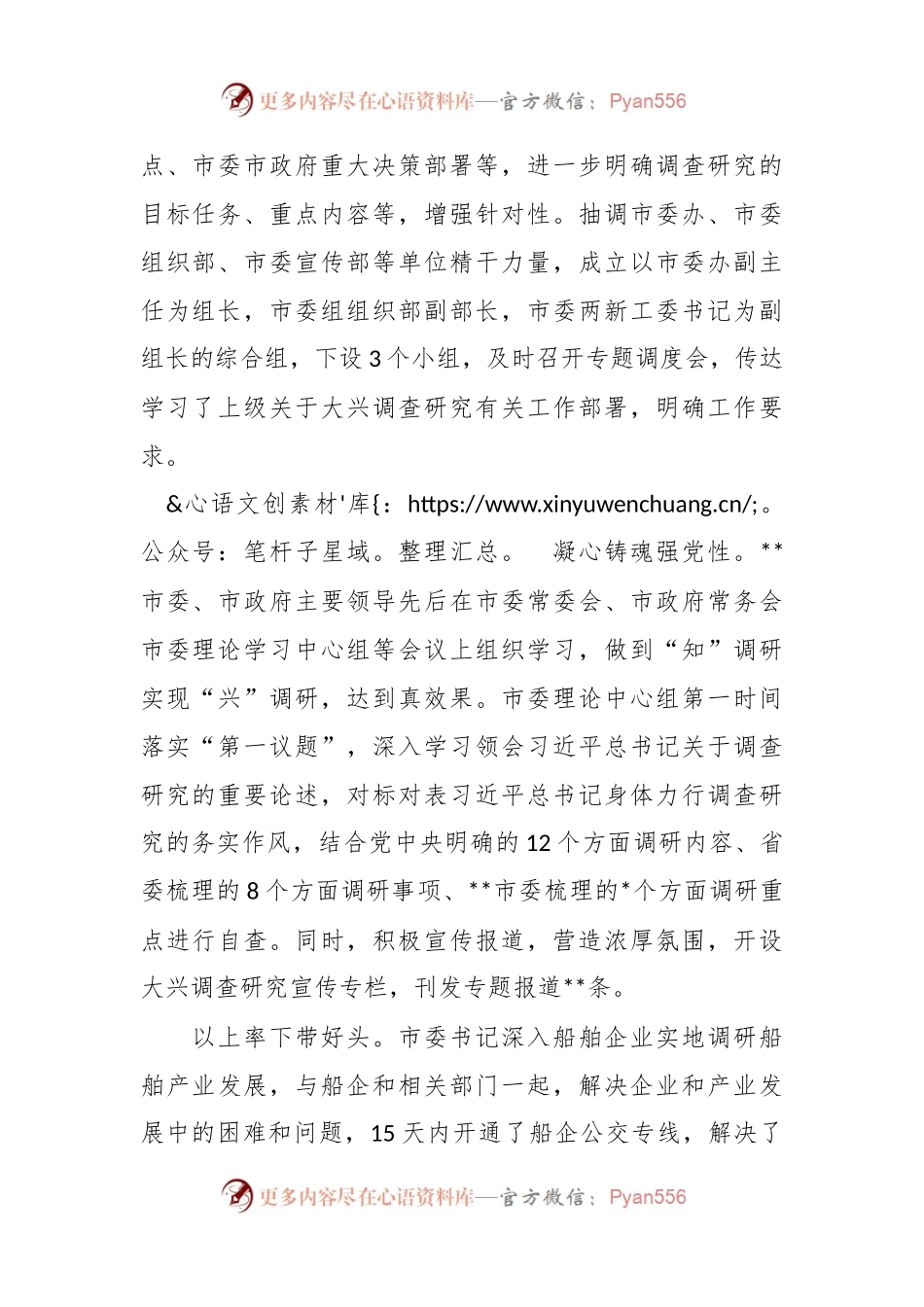 2023年调研成果工作进展情况报告.docx_第2页