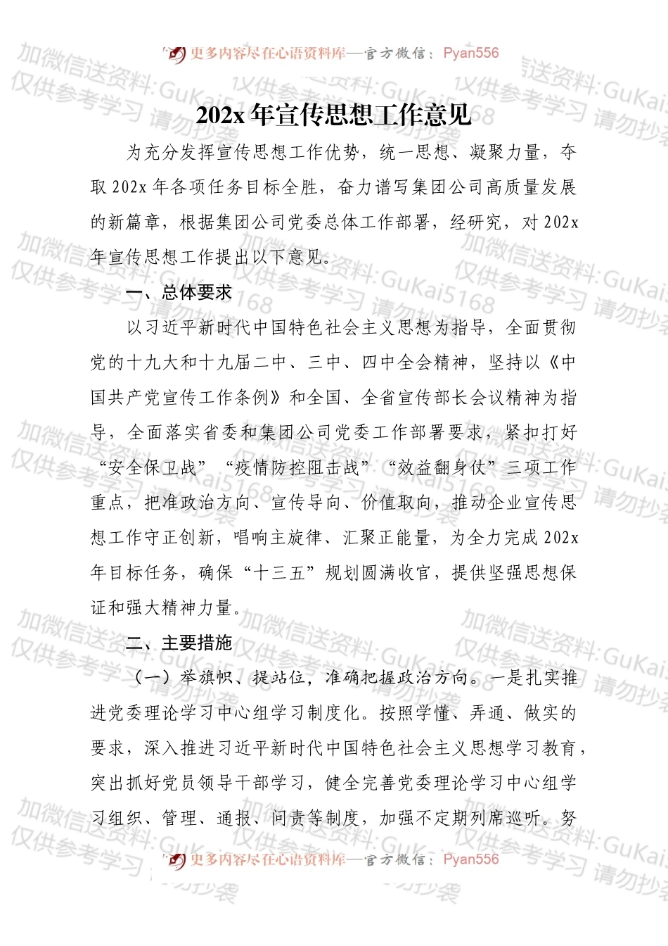 20xx年宣传思想工作意见.docx_第1页