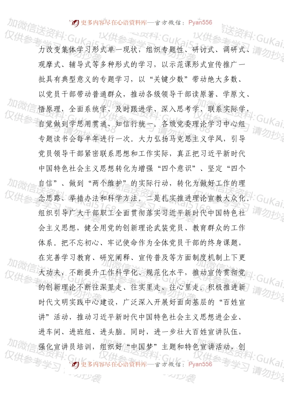 20xx年宣传思想工作意见.docx_第2页