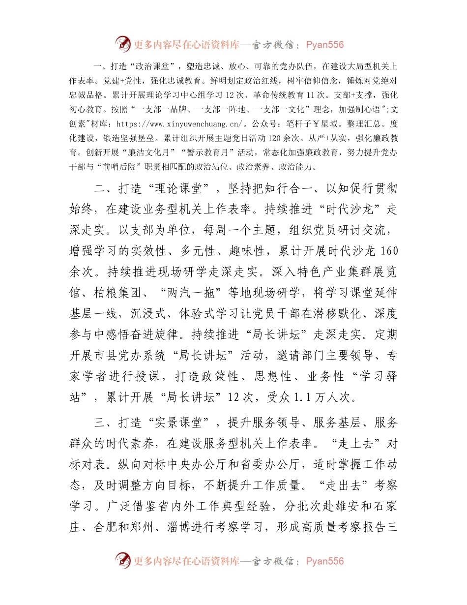 2024年市直机关党的建设工作会议典型发言汇编（6篇）.docx_第2页