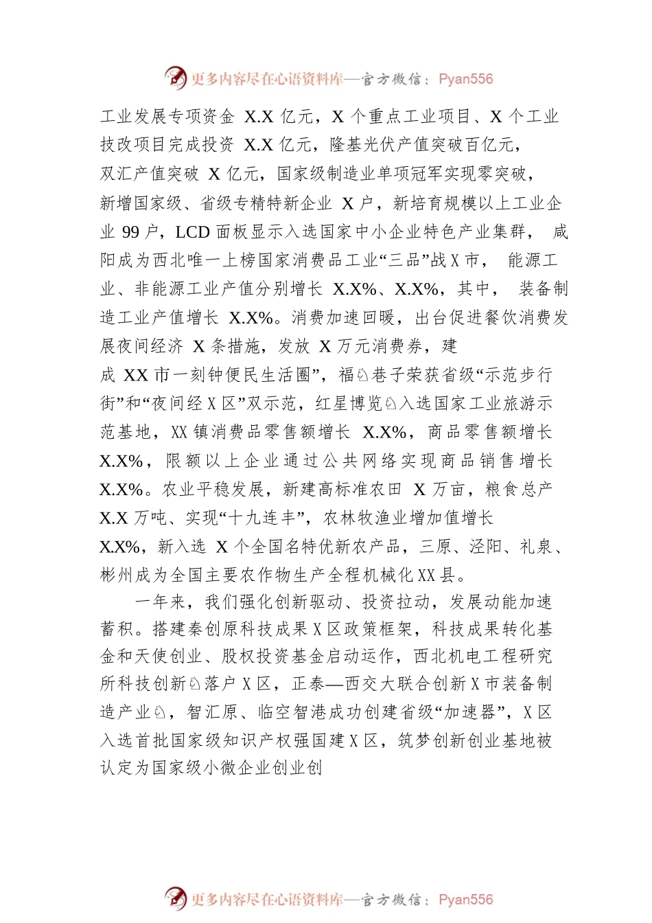 2023年某市政府工作报告（20230208-仅供阅读）(7).docx_第2页