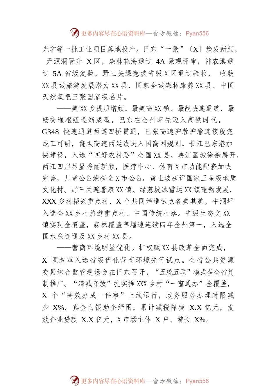 XX县2023年政府工作报告（20231219-仅供阅读）.docx_第2页