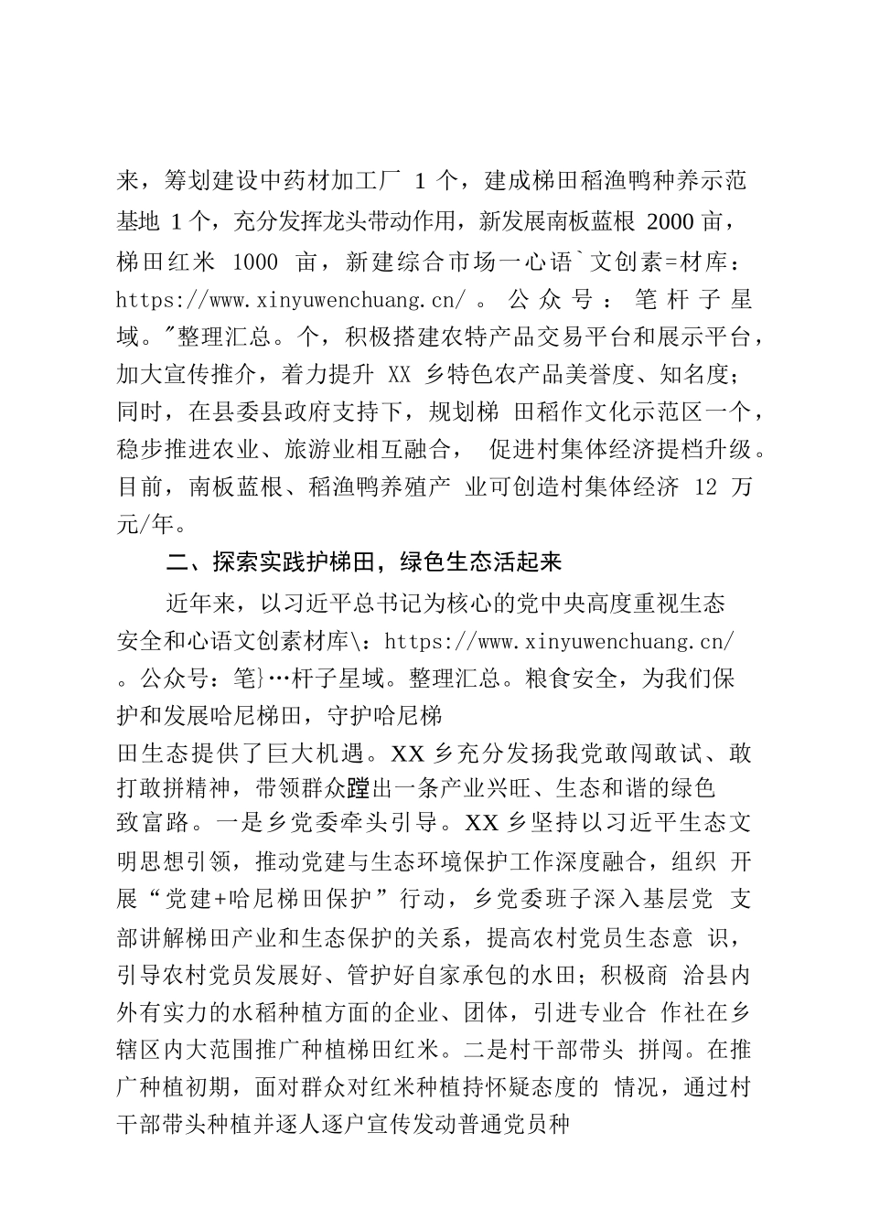 XX乡抓党建促乡村振兴汇报材料.docx_第2页