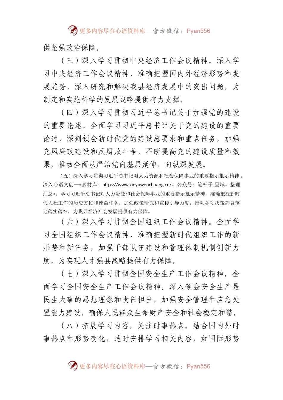 2024年党委理论学习中心组学习计划要点.docx_第2页