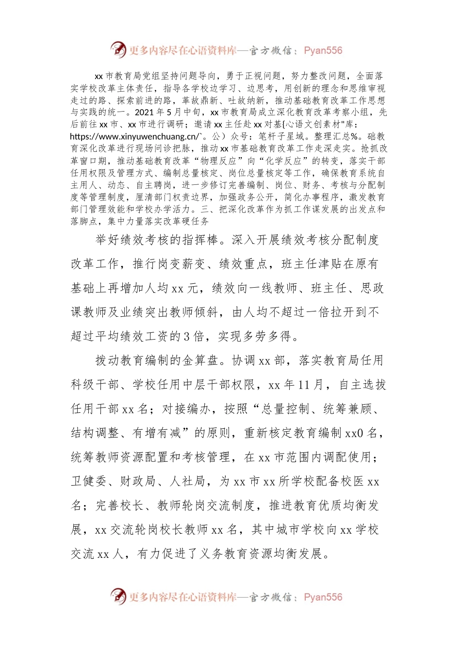 XXX市在省深化教育改革工作会议上的发言.docx_第2页