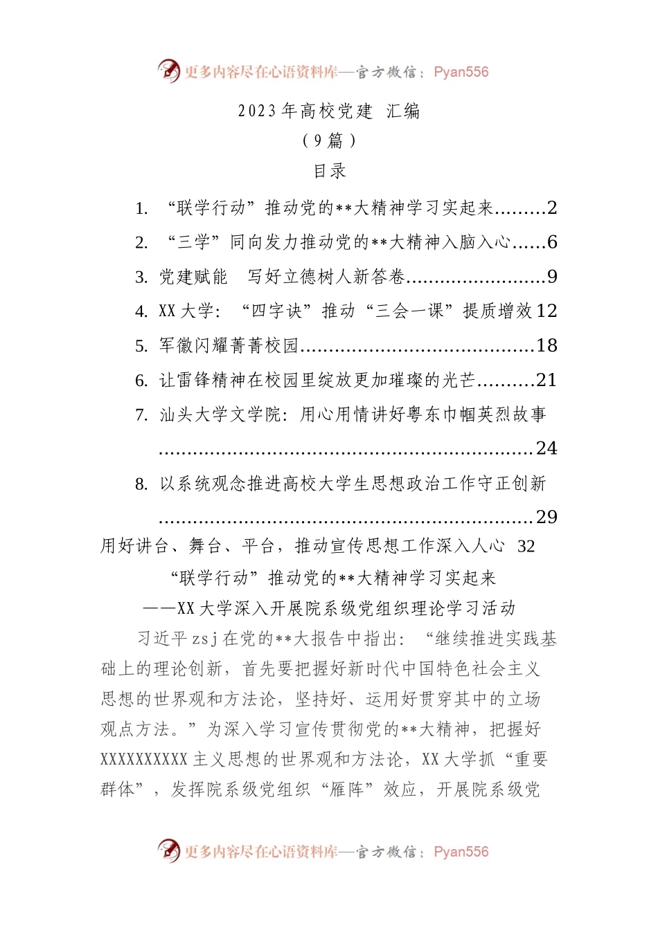 2023年高校党建文稿汇编9篇.docx_第1页
