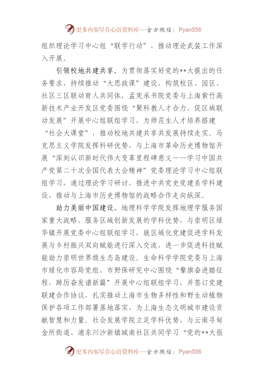 2023年高校党建文稿汇编9篇.docx_第2页