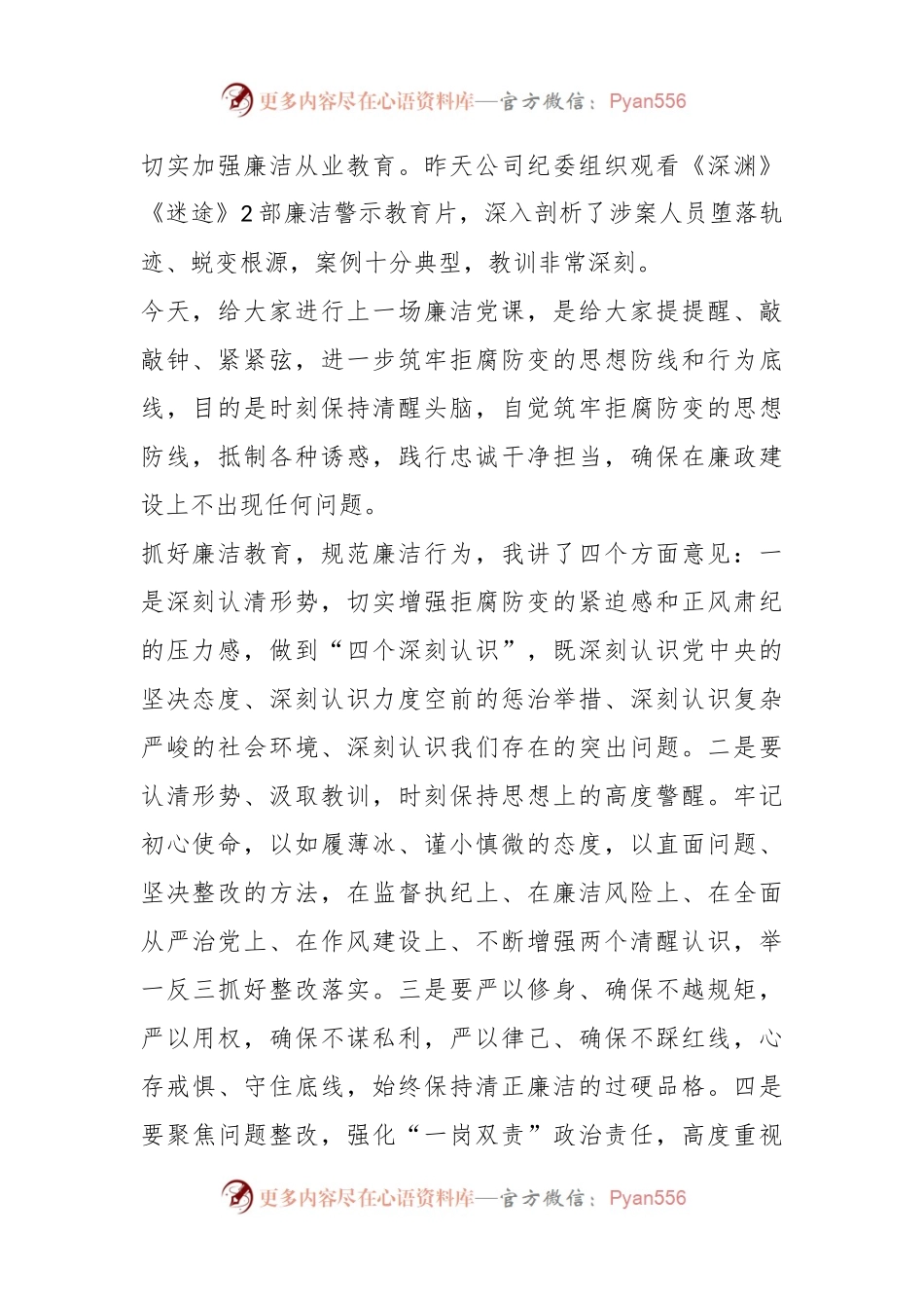 2024年观看廉洁警示教育片活动专题廉洁党课提纲.docx_第2页