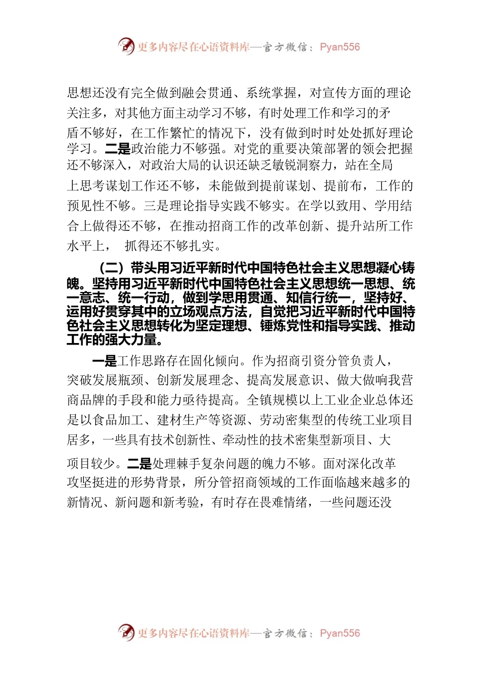 2023年度党史学习教育专题民主生活会对照检查材料（六个带头）.docx_第2页