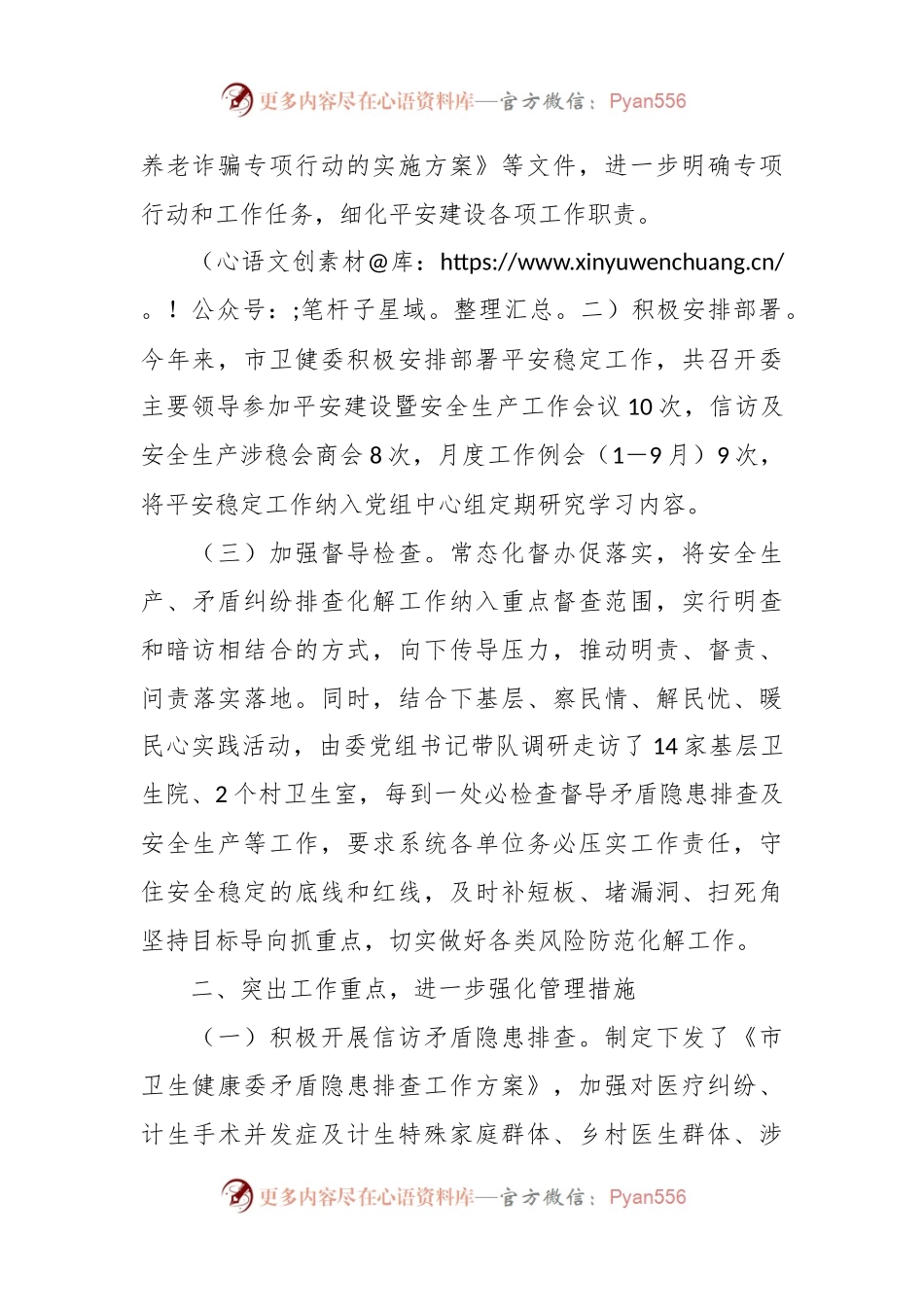 XX市卫健委平安稳定工作情况汇报.docx_第2页