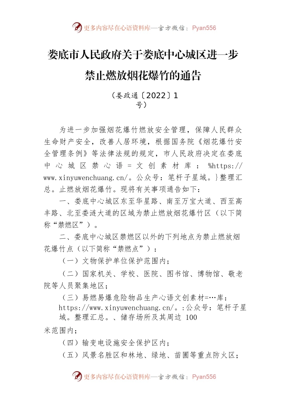 XX市人民政府关于XX中心城区进一步禁止燃放烟花爆竹的通告.docx_第1页