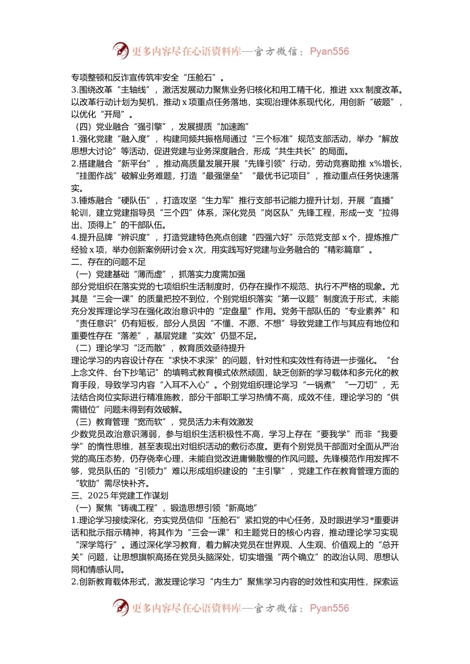 2024年高质量党建工作总结及2025年工作谋划.docx_第2页
