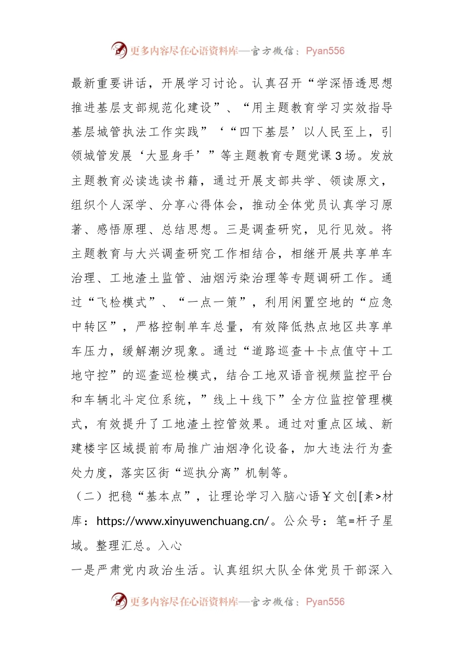 2023年度基层党建工作述职报告（城管执法大队党总支）.docx_第2页