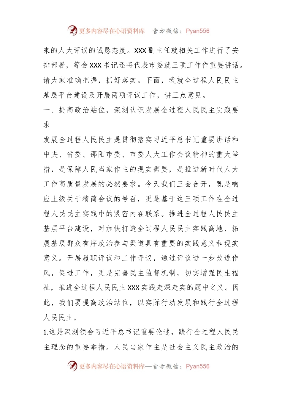 XX市党组书记、主任在全过程人民民主基层平台建设、履职评议推进暨自然资源工作评议动员大会上的讲话.docx_第2页
