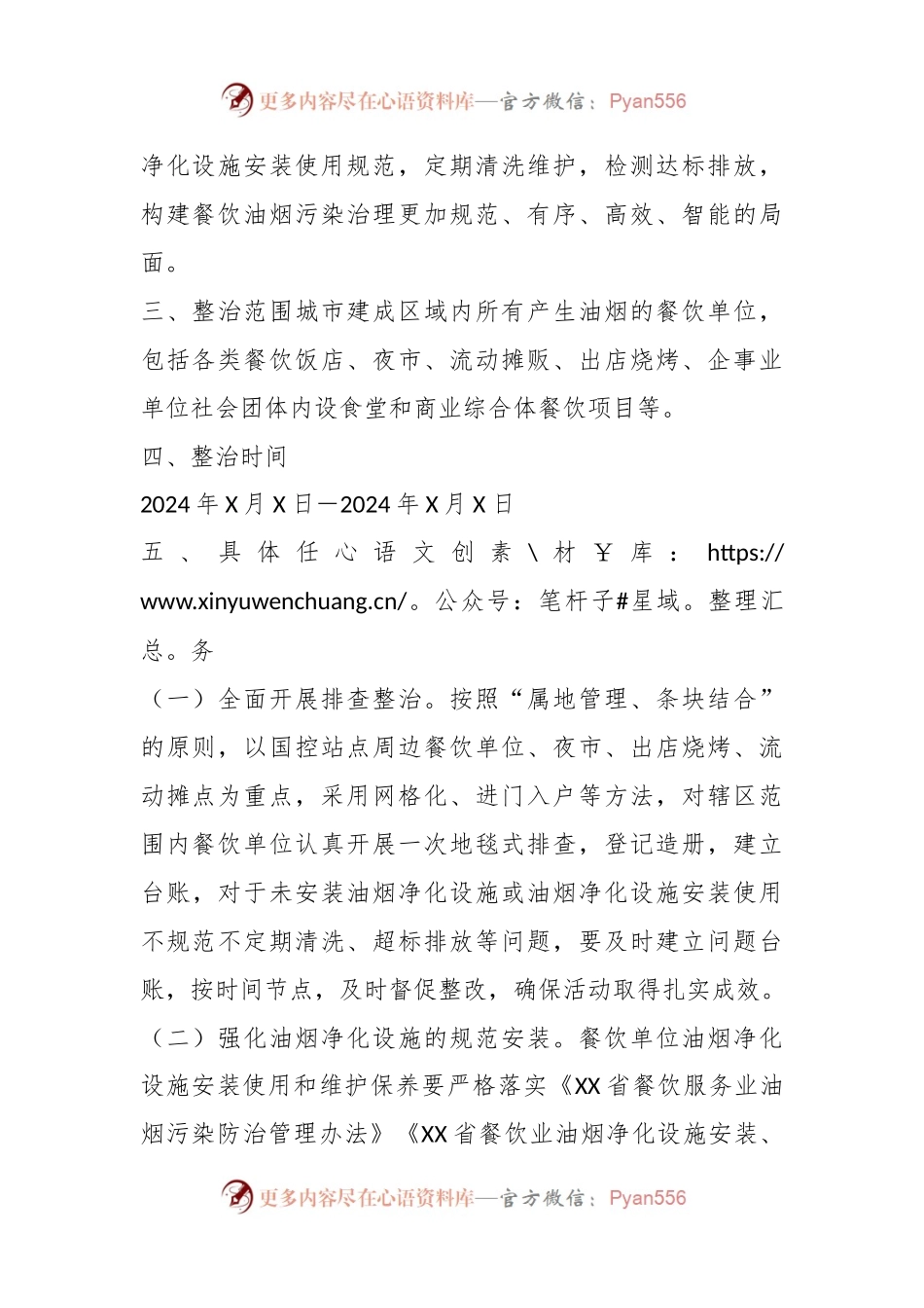 XX市城市管理系统餐饮油烟污染专项排查整治行动实施方案.docx_第2页