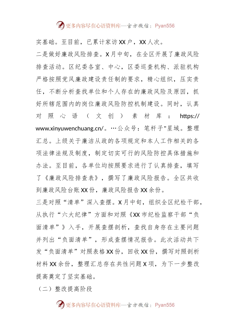 XX区纪委“讲纪律、守忠诚、做标杆”活动开展情况汇报.docx_第2页