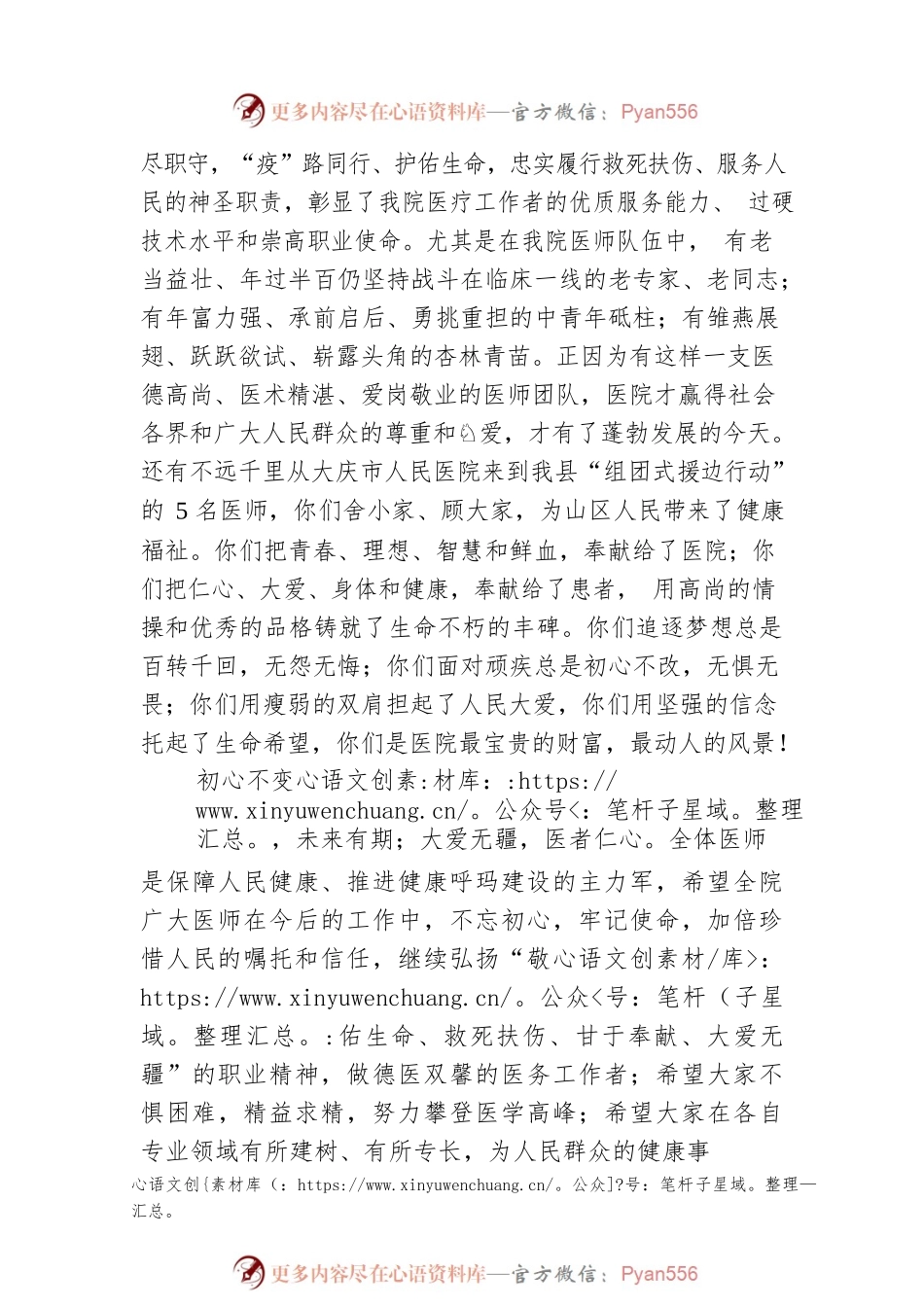 XX县人民医院庆祝第五届中国医师节（20220819）.docx_第2页