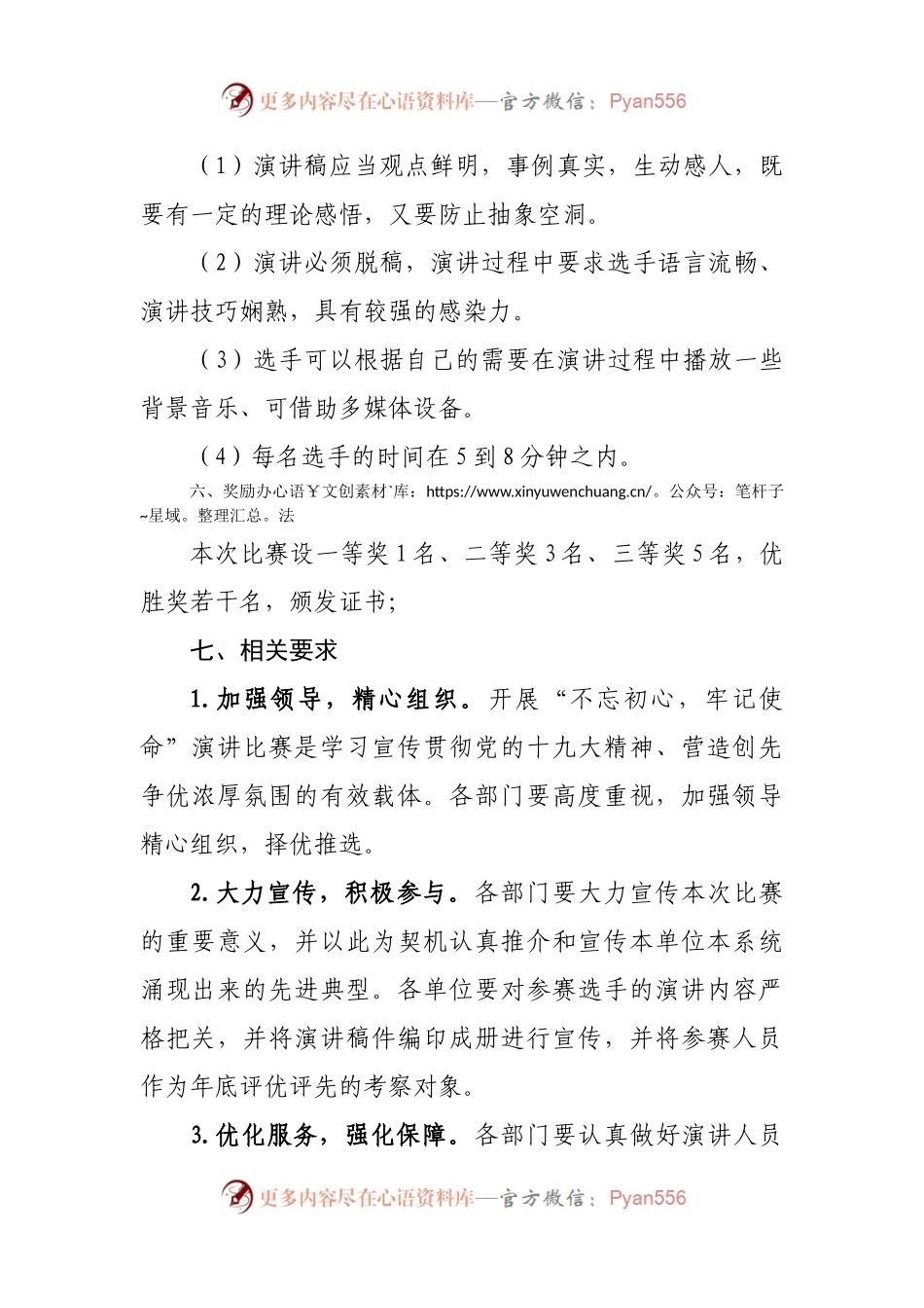 XX市XX局“不忘初心，牢记使命”演讲比赛活动方案.docx_第2页