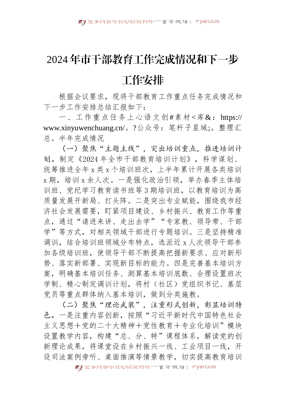 2024年市干部教育工作完成情况和下一步工作安排.docx_第1页