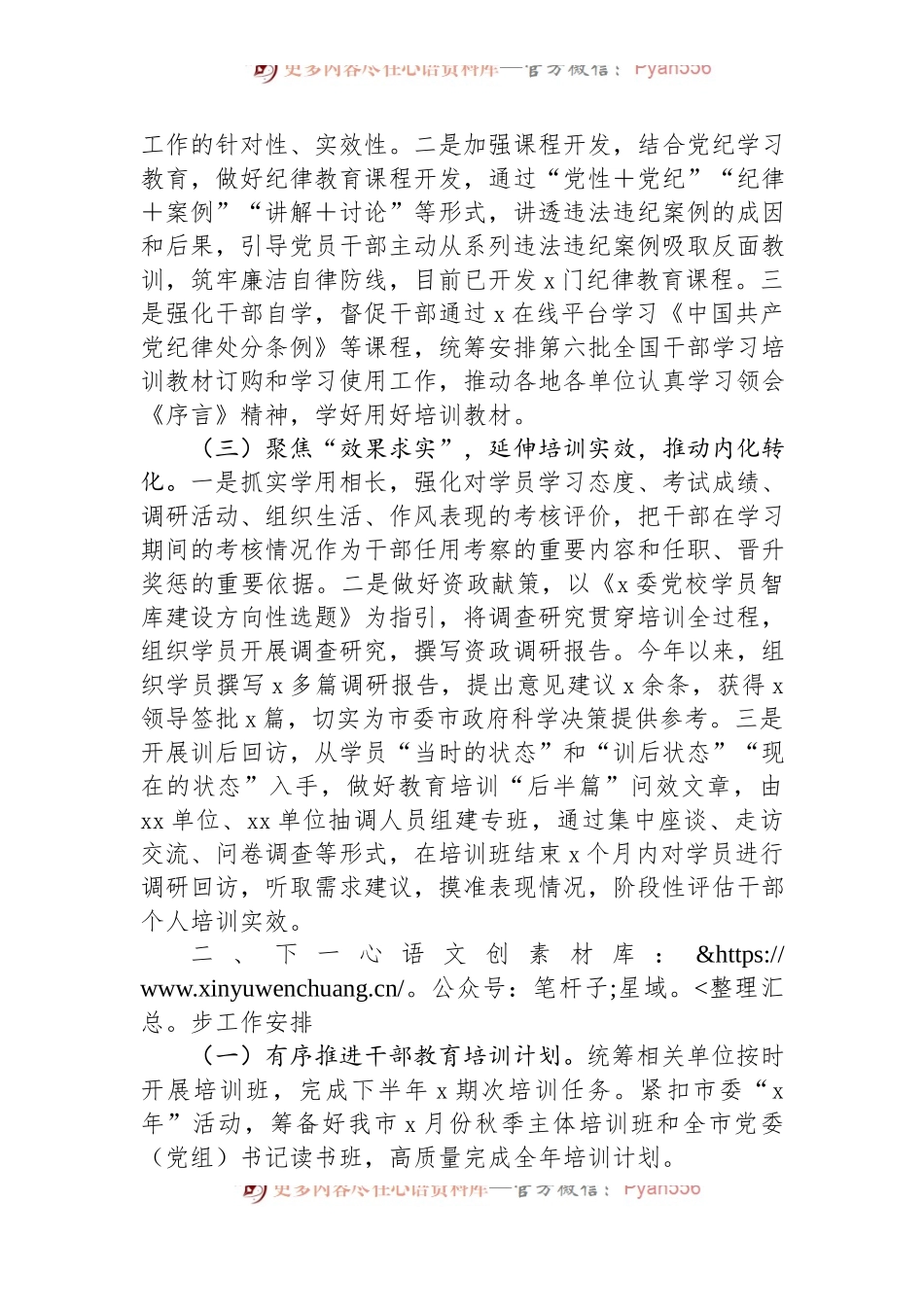 2024年市干部教育工作完成情况和下一步工作安排.docx_第2页