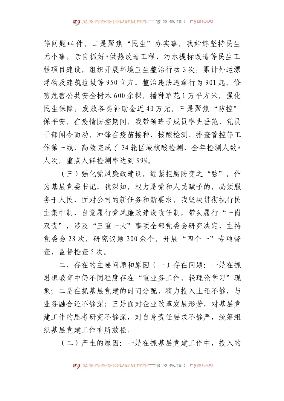2023年度基层党委书记抓基层党建工作述职报告.docx_第2页