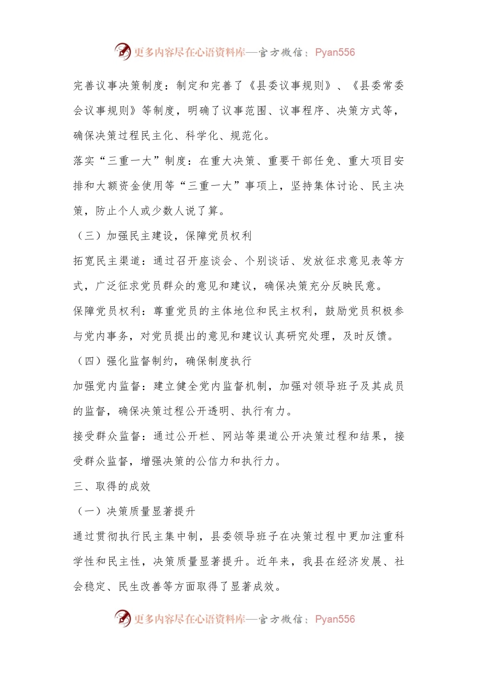 XX县关于贯彻执行民主集中制情况的汇报.docx_第2页