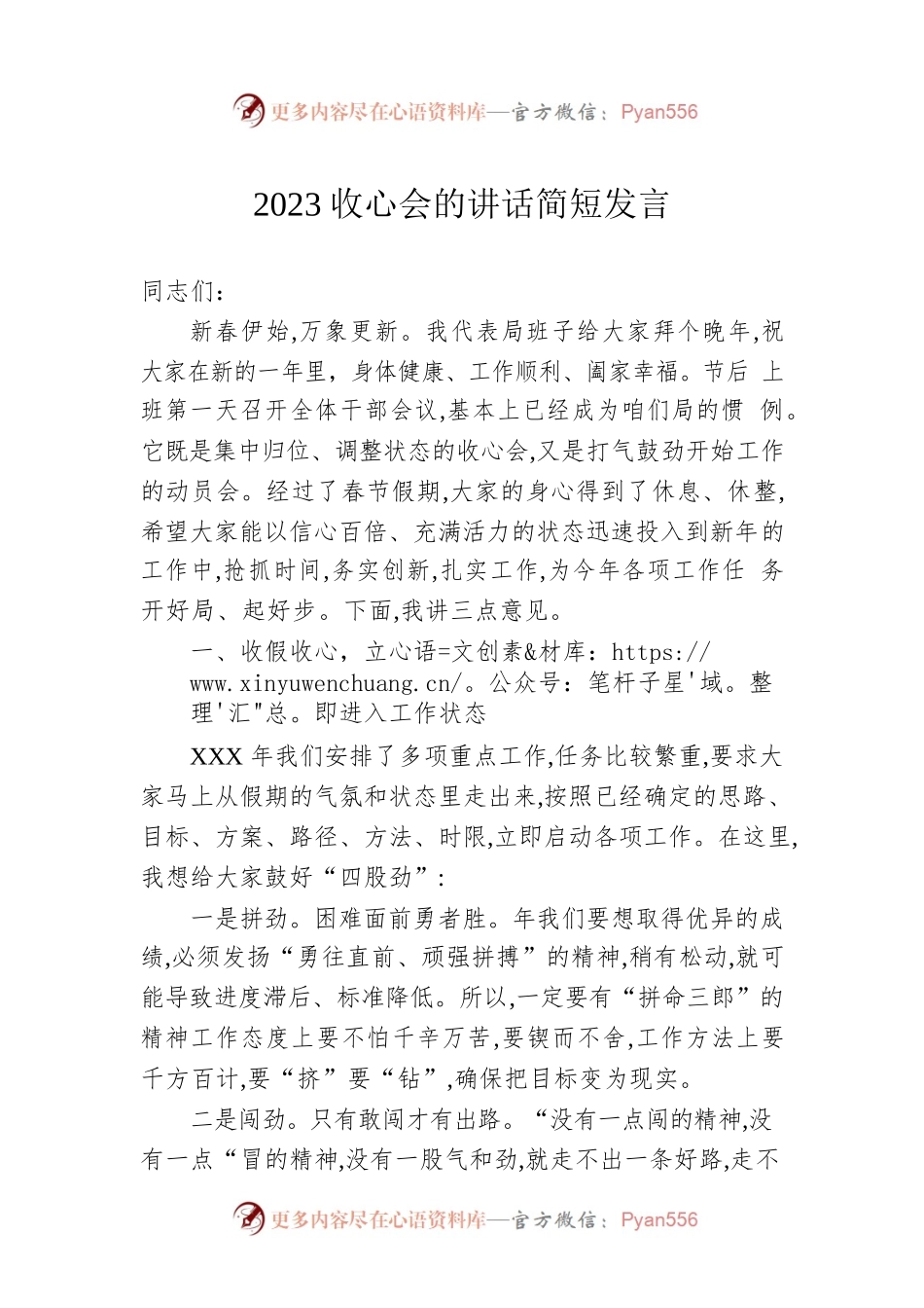 2023收心会的讲话简短发言.docx_第1页