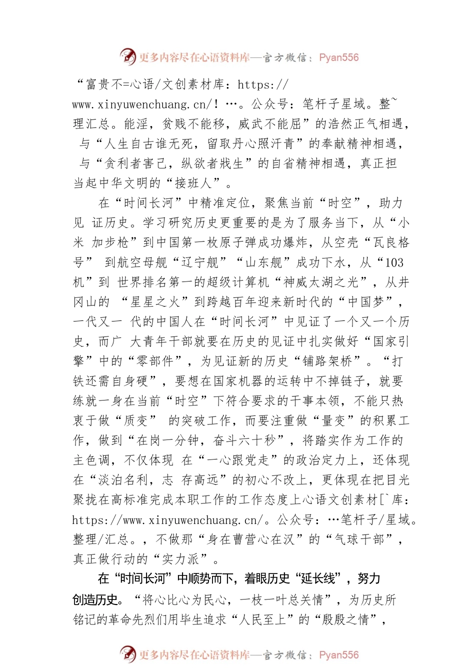 @青年干部 和历史在“时间长河”上相遇.docx_第2页