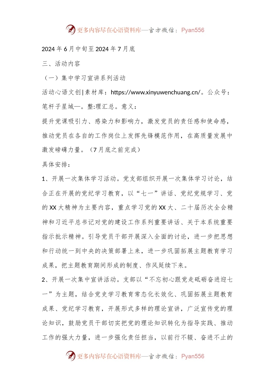 2024年党支部迎“七一”系列党建活动实施方案.docx_第2页