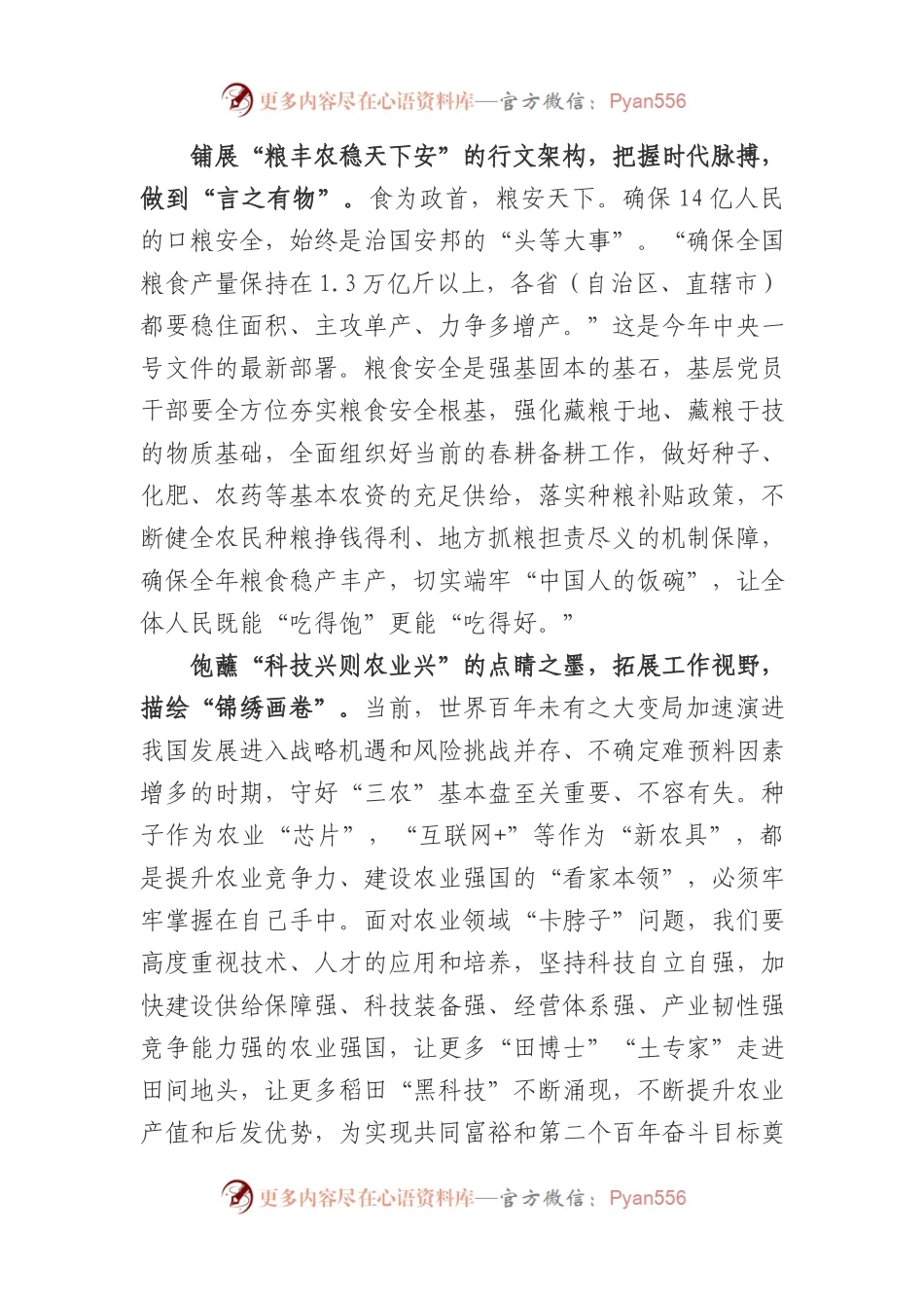 5篇2023年学习中央一号《全面推进乡村振兴重点工作》文件心得体会.docx_第2页